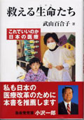 救える生命たち